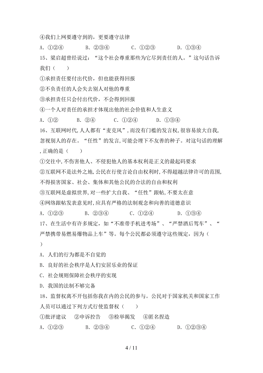 （推荐）新部编版八年级下册《道德与法治》期末考试题（可打印）_第4页