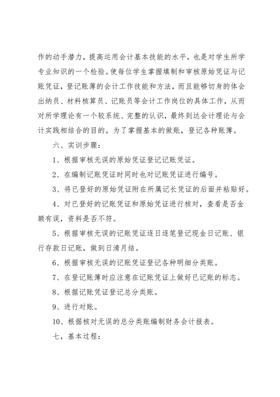 财务会计毕业实习报告优秀范本_第4页