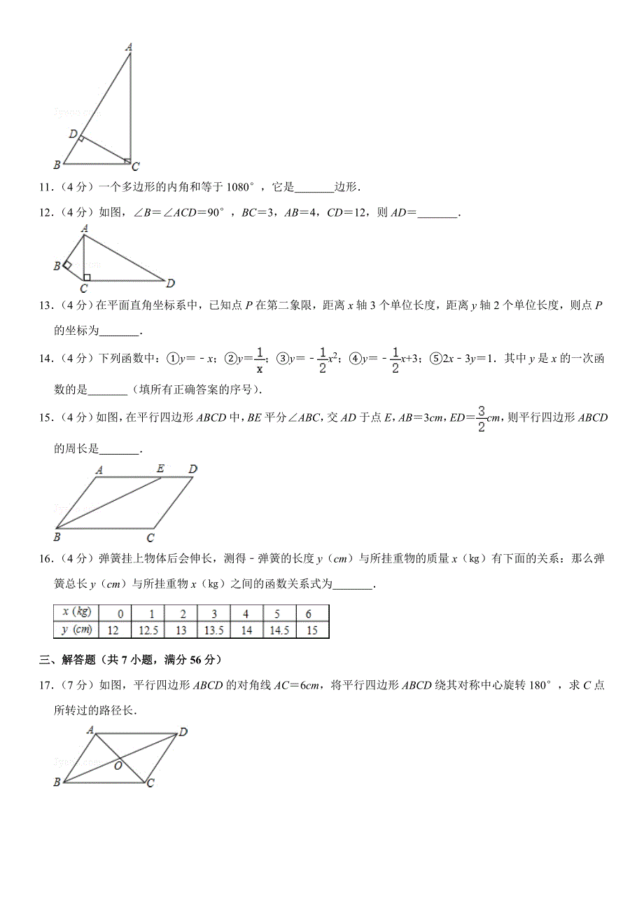 2021湘教版八年级下册数学期末模拟卷（2）_第3页