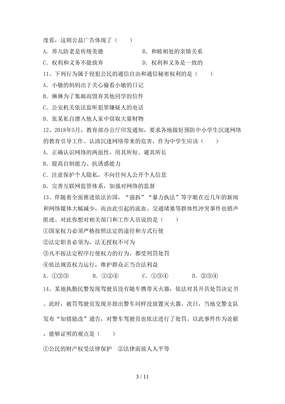 （推荐）新部编版八年级下册《道德与法治》期末试卷（全面）_第3页