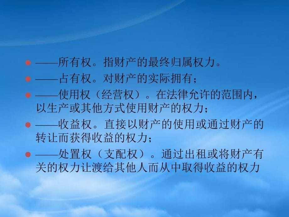 [精选]公司产权制度管理方案分析_第5页