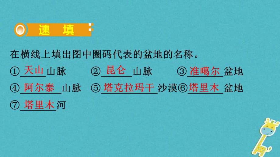 人教版中考地理总复习《34新疆维吾尔自治区》课件（含答案）_第4页