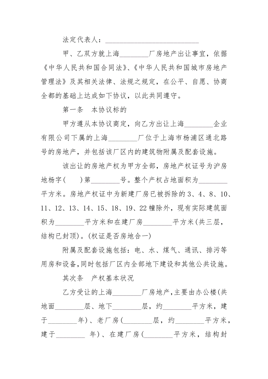 202_年房地产转让合同简单协议书_第2页