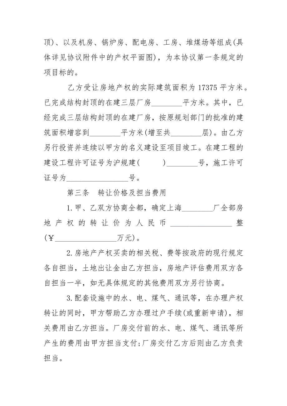 202_年房地产转让合同简单协议书_第3页