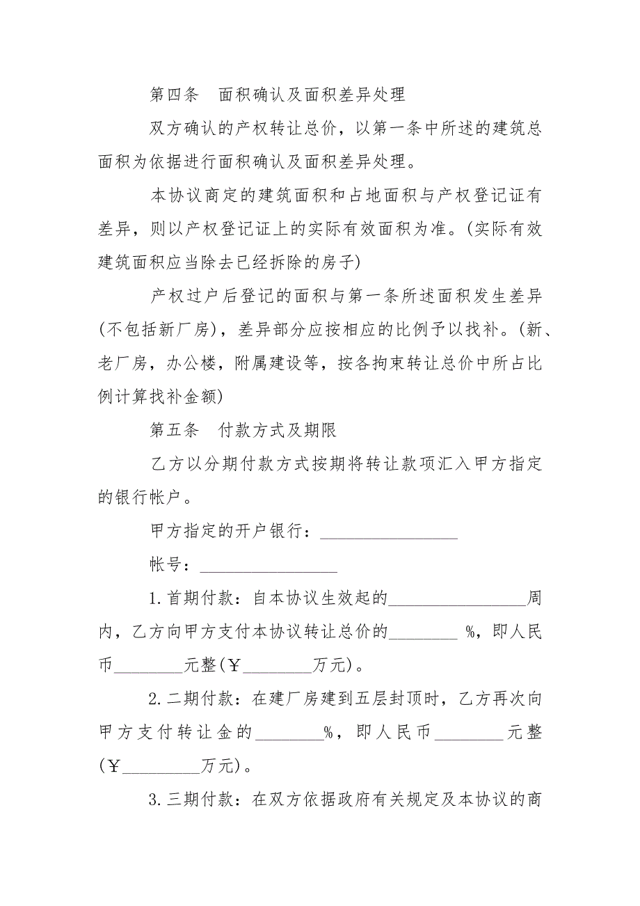 202_年房地产转让合同简单协议书_第4页