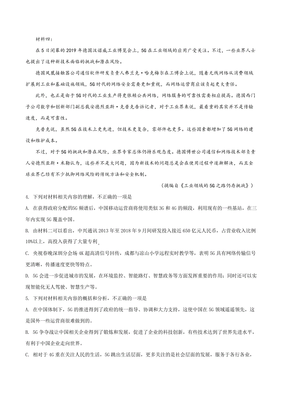 河北省邢台市第八中学2018-2019学年高一下学期期末语文试题（原卷版）_第4页