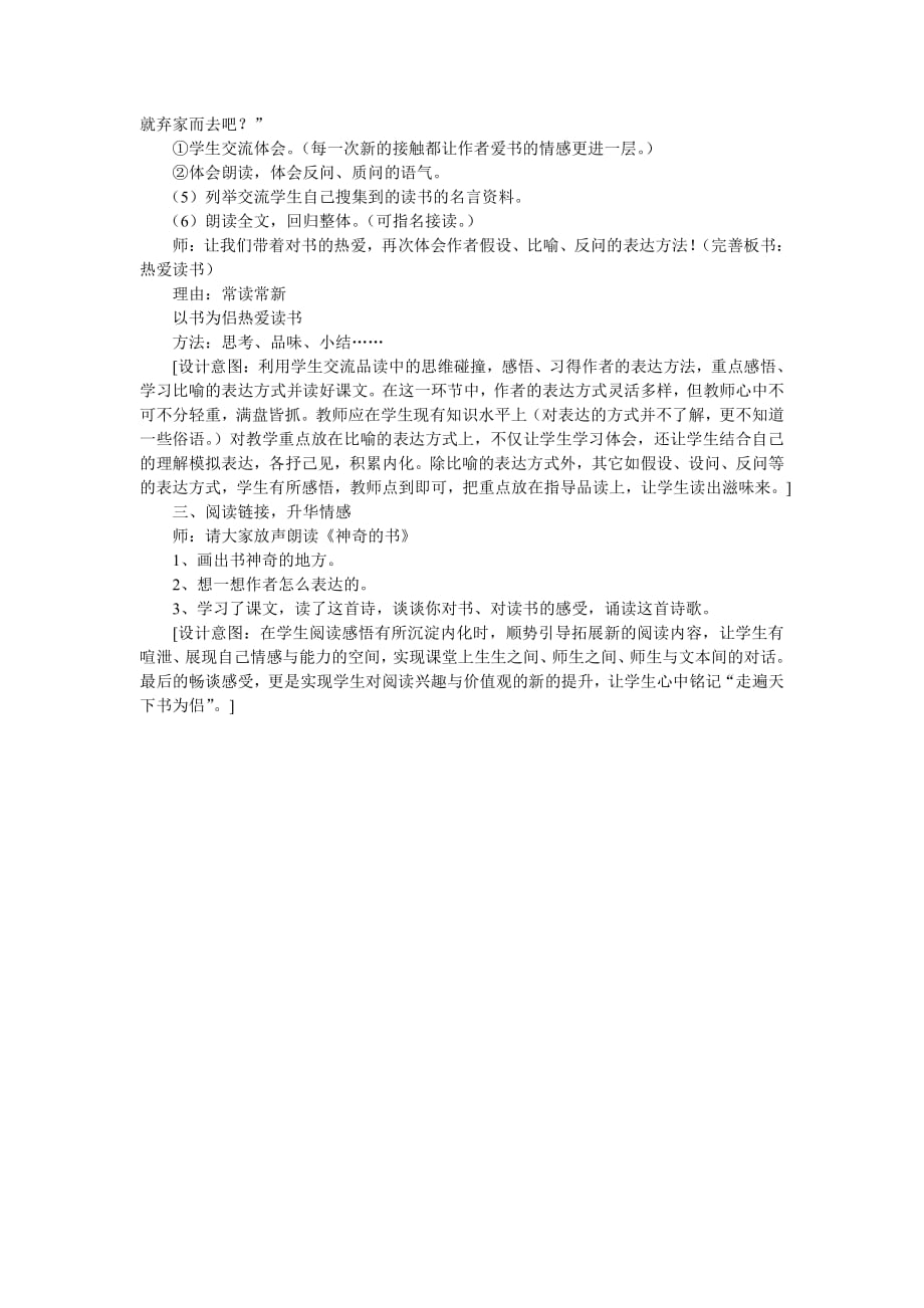 北师大版五年级语文学科备课_走遍天下书为侣（教学设计）_第4页