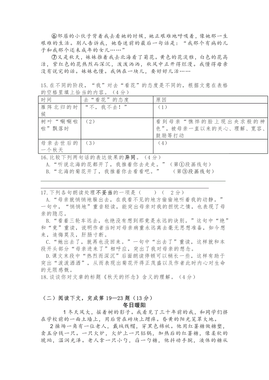 2020学年第一学期期中质量检测七年级语文试卷_第4页