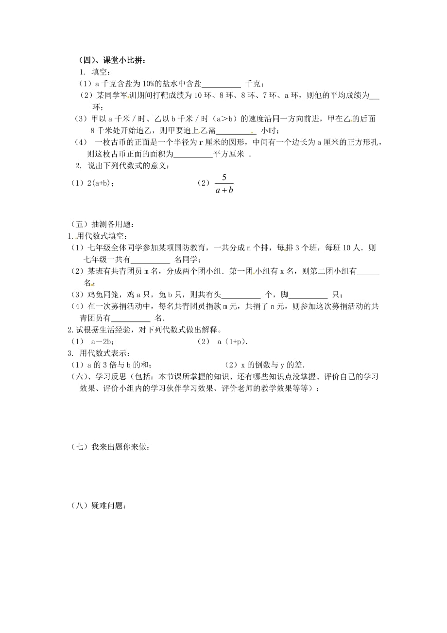 福建省泉州市泉港三川中学七年级数学上册3.1.2代数式学案_第2页