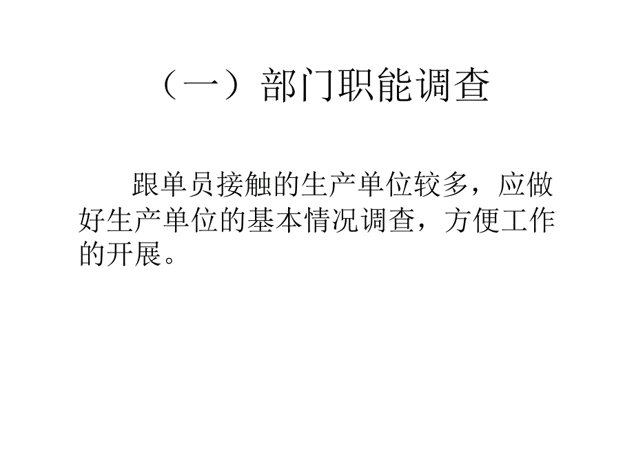 [精选]熟悉工厂生产部管理流程课件_第3页