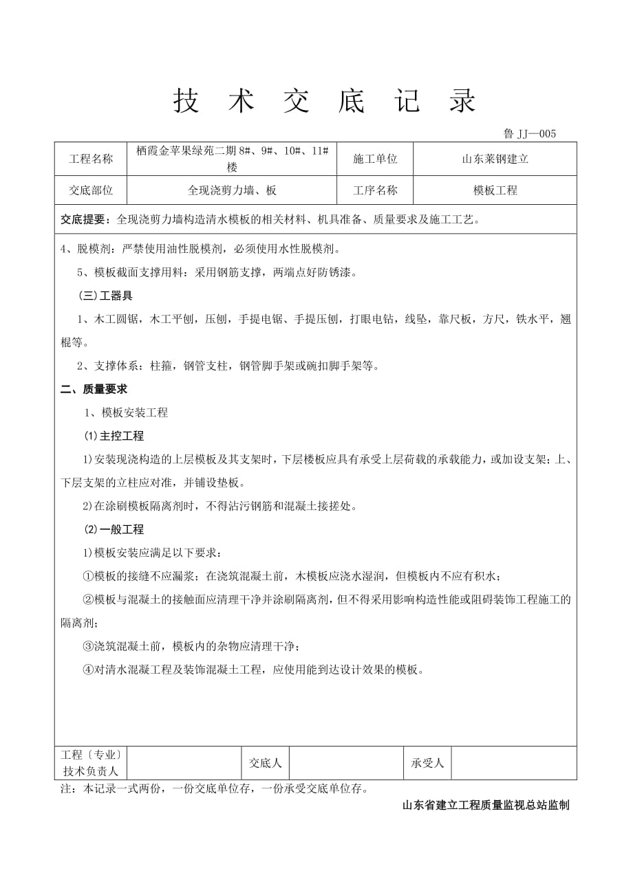 全现浇剪力墙、板工程技术交底（PDF版）_第2页