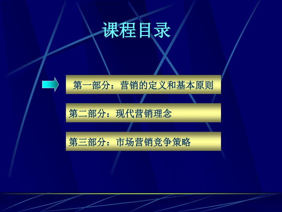 [精选]市场营销理论和竞争策略_第2页