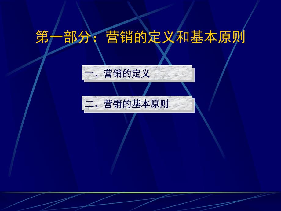 [精选]市场营销理论和竞争策略_第3页