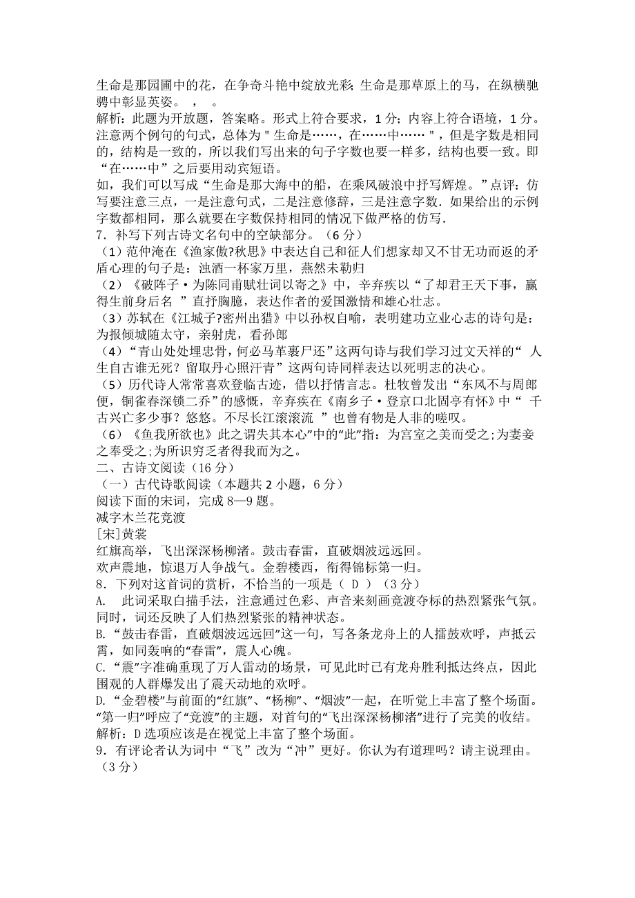 部编九年级语文第四单元检测试题_第3页