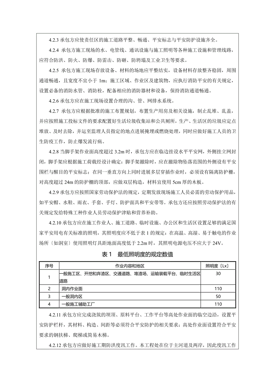 水电站枢纽区安全监测工程施工安全技术交底（PDF版）_第4页