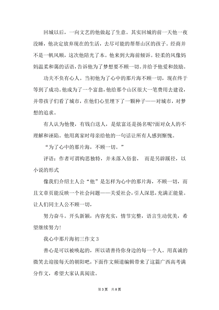 2021最新我心中那片海初三作文模板_第3页