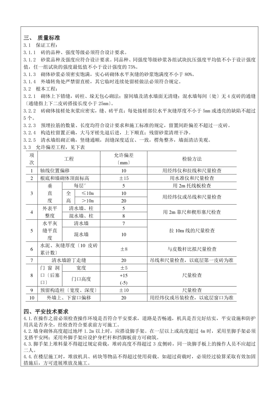 主体及配套砌体工程技术交底（PDF版）_第3页