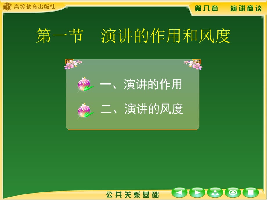 [精选]演讲商谈讲义_第5页