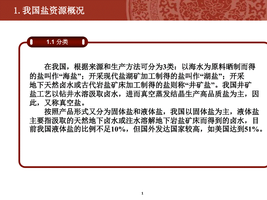 [精选]我国盐化工行业的市场分析报告_第2页