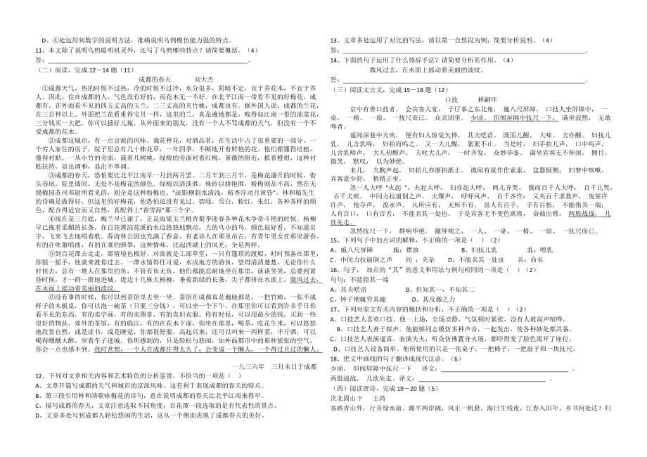 2019届初一七下语文期末试卷（2016－2017年度）_第2页