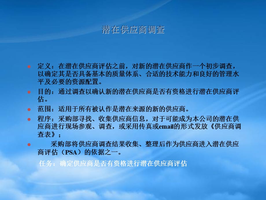 [精选]供应商管理流程(2)_第3页