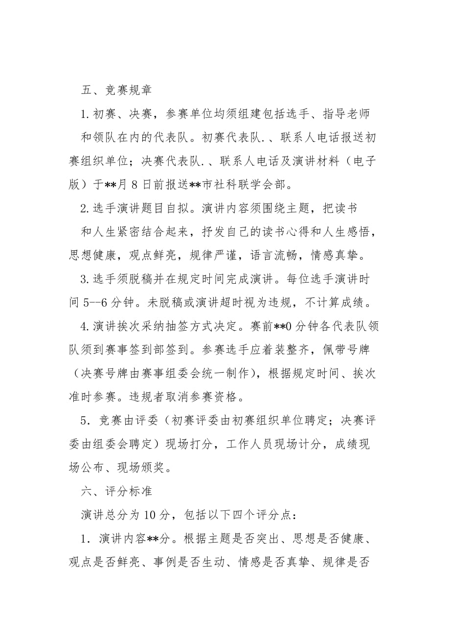 202_年读书主题演讲竞赛活动方案_第2页