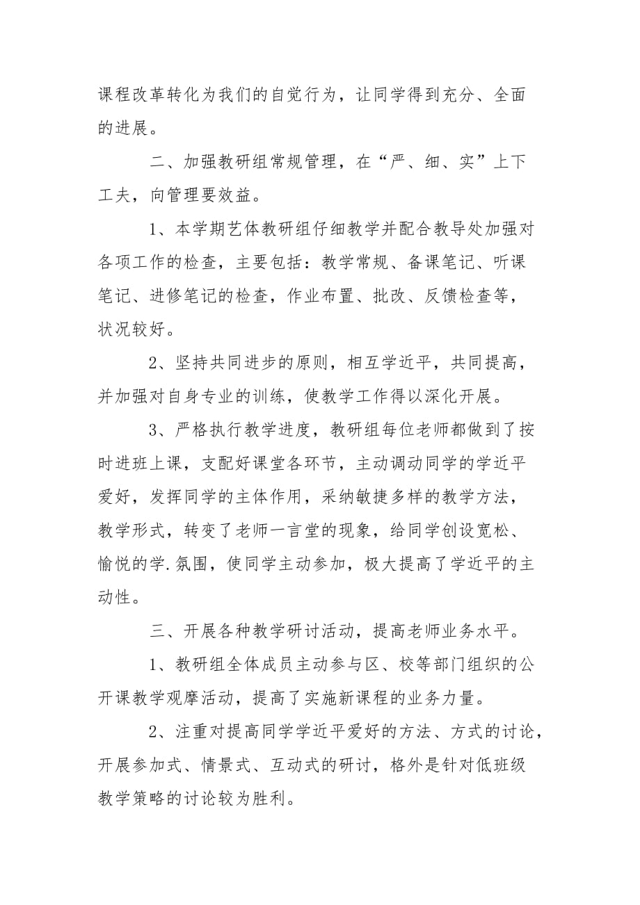 202_年关于艺体组教研活动总结_第4页