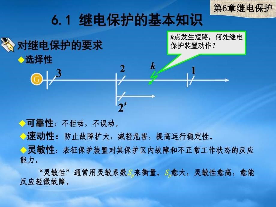 [精选]供配电系统继电保护方案分析报告_第5页