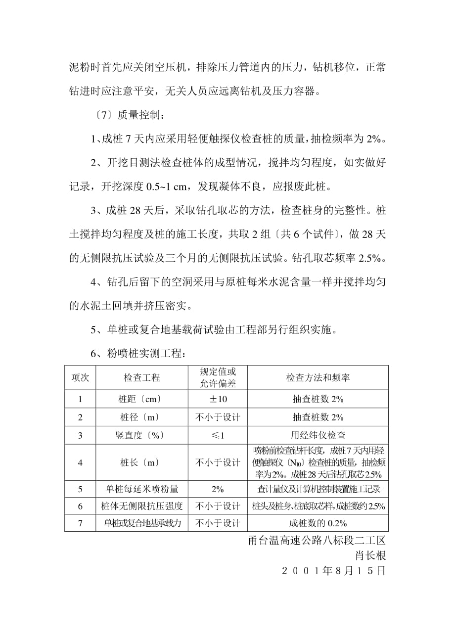 水泥粉喷桩的技术交底（PDF版）_第4页