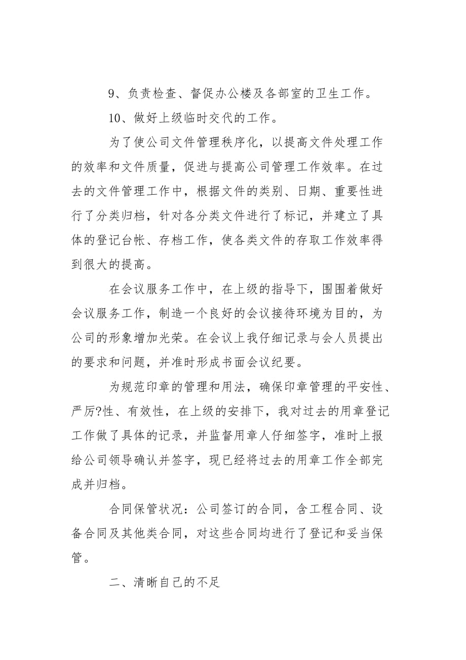 202_年行政文员个人工作总结三篇_第2页