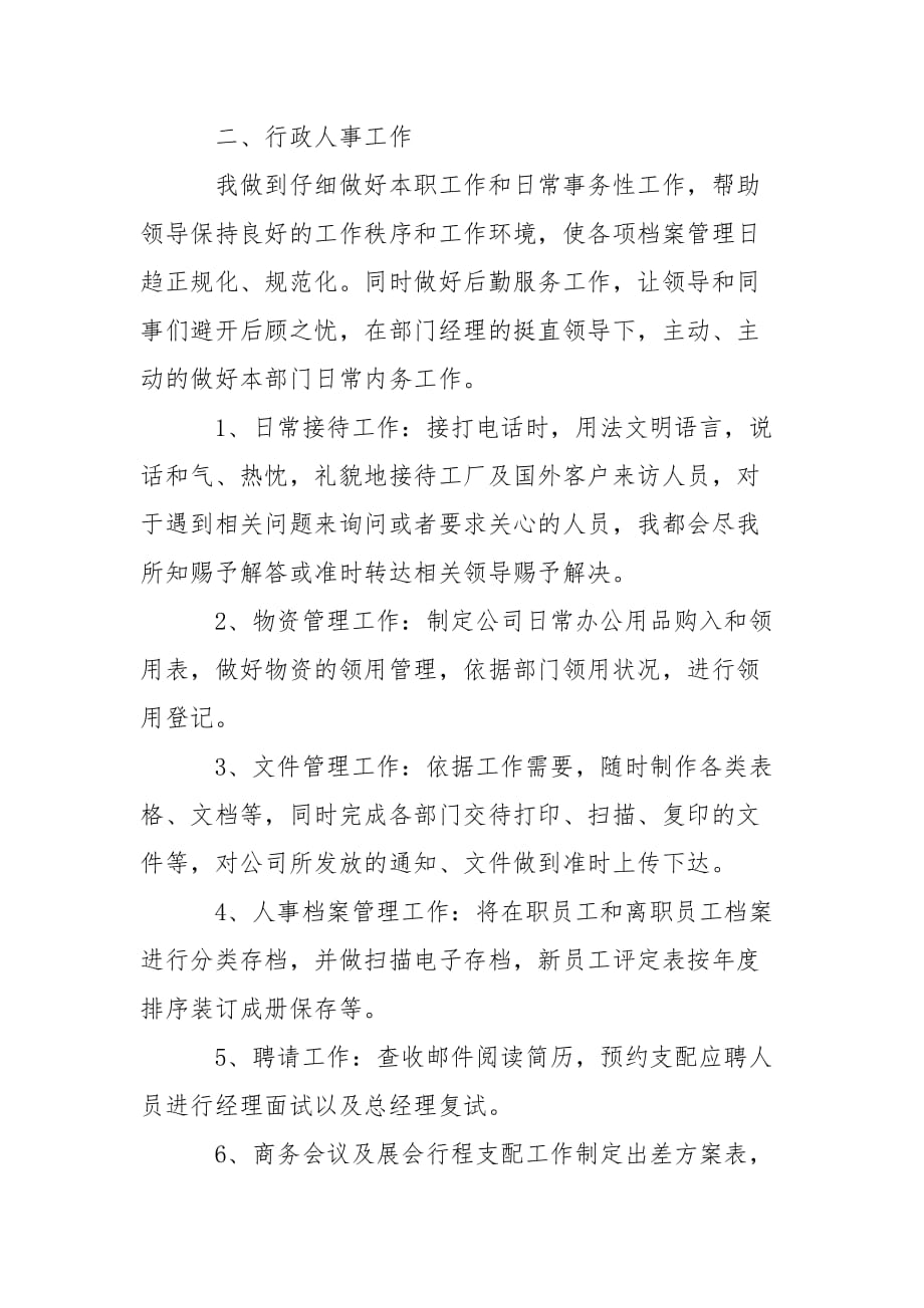 202_年行政文员个人工作总结三篇_第4页