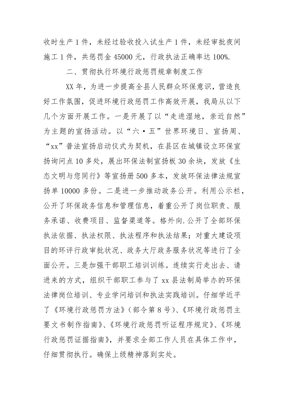 202_年环保局依法行政工作总结三篇_第2页