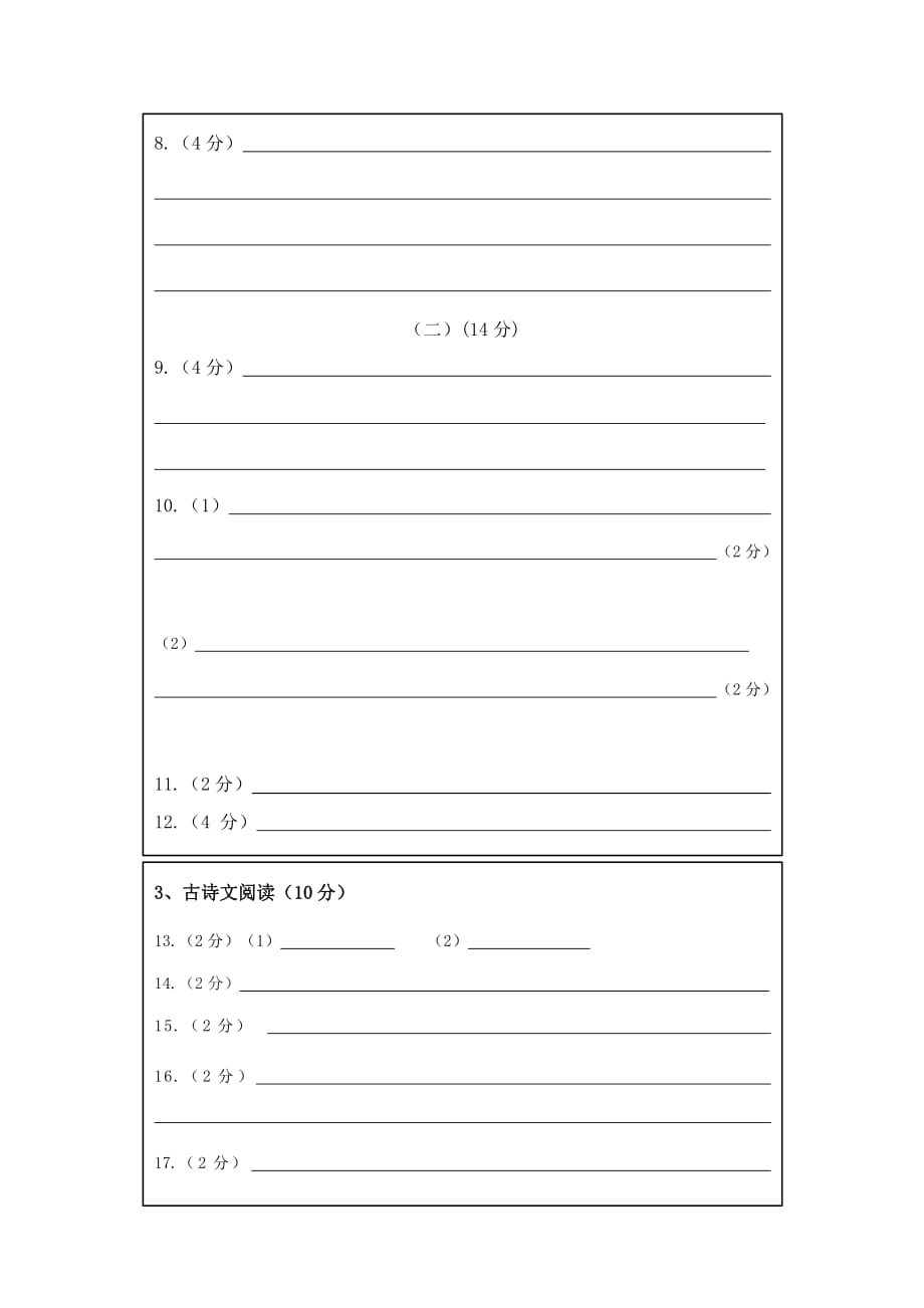 2017年七年级下期第一次月考语文试卷答题卷_第2页