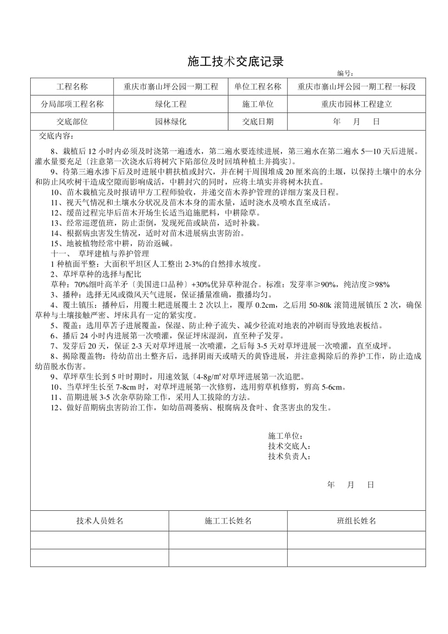 园林绿化工程施工技术交底（PDF版）_第3页