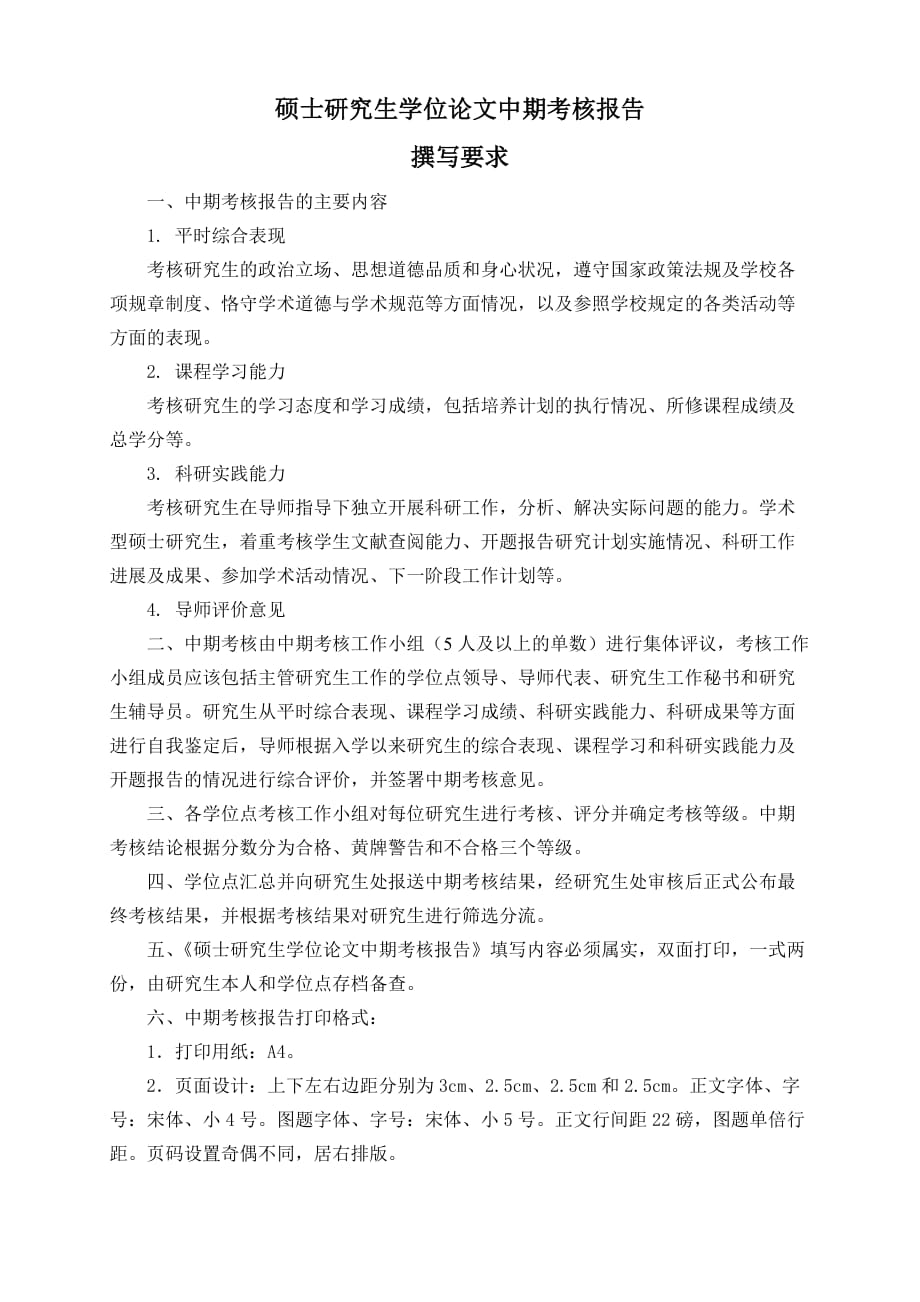 附录A2 华南理工大学专业学位研究生论文开题报告_第2页