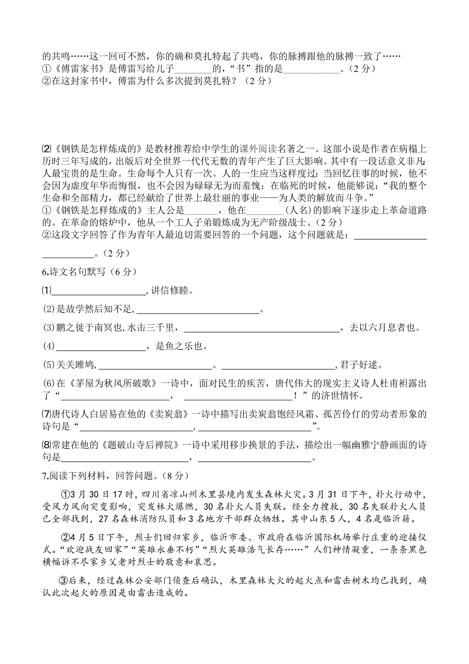 八年级语文下第五单元学情调研试题_第2页