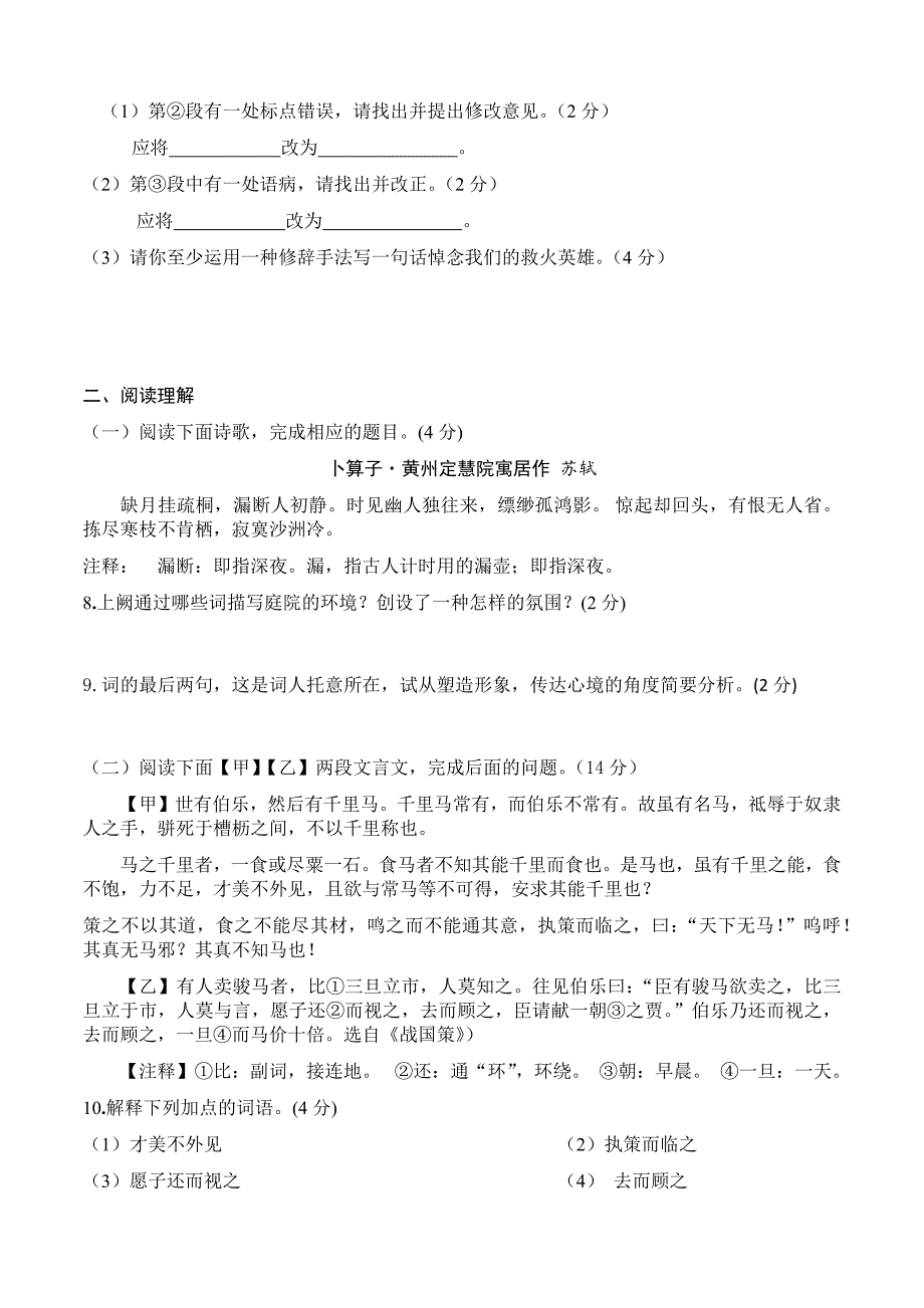 八年级语文下第五单元学情调研试题_第3页