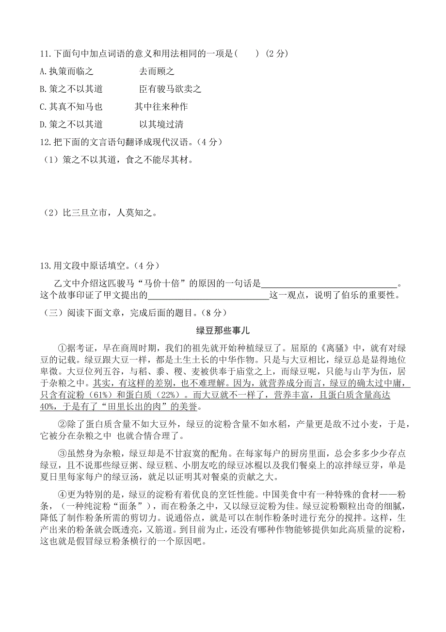 八年级语文下第五单元学情调研试题_第4页