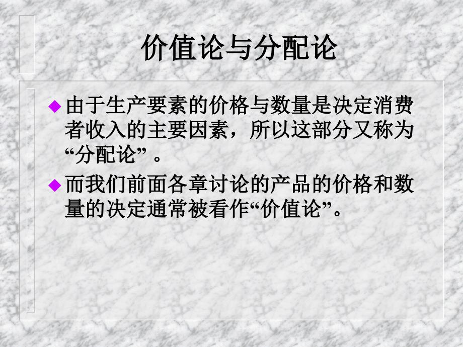 [精选]要素市场与企业的经营决策_第2页