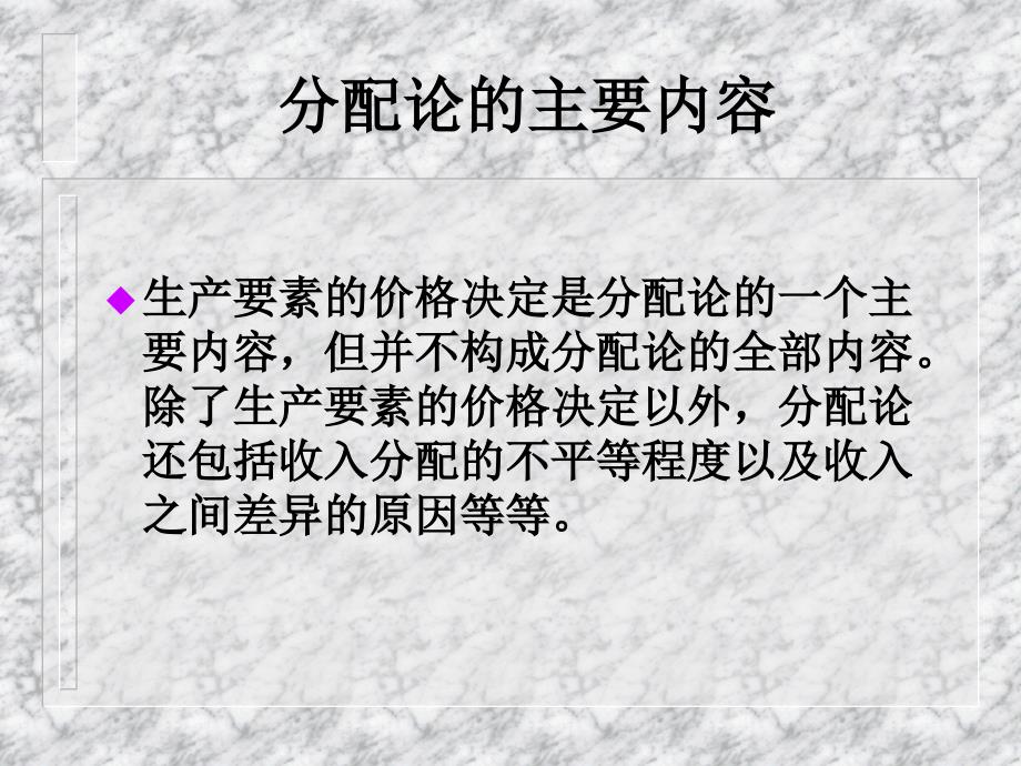 [精选]要素市场与企业的经营决策_第3页