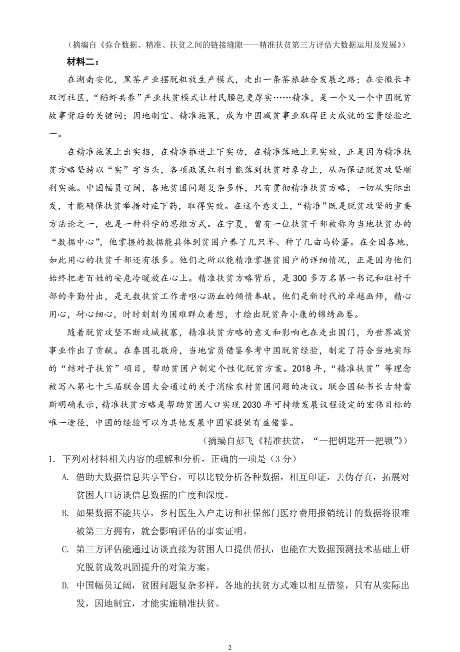 2021年八省新高考语文考前冲刺系列模拟卷八（解析版）_第2页