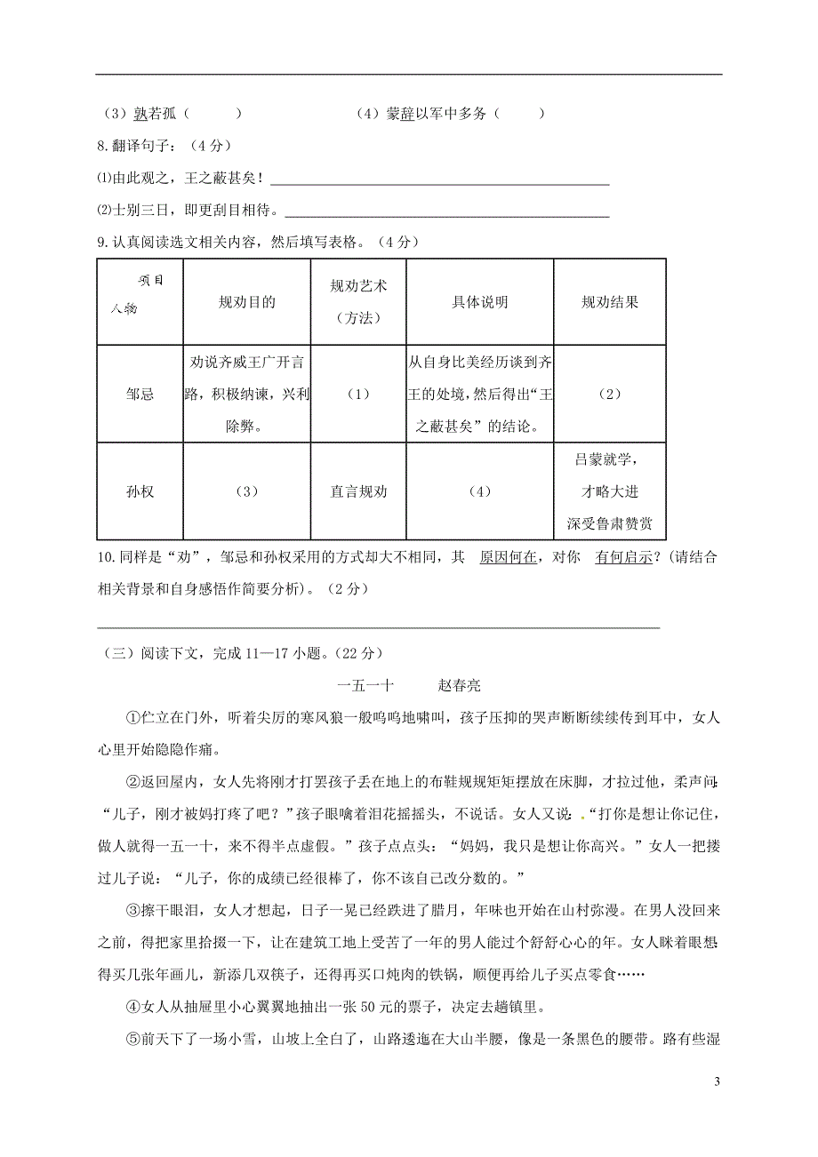 福建省晋江市新侨中学、西滨中学、高登中学、民族中学、紫峰中学2017-2018学年八年级语文下学期期中联考试题_第3页