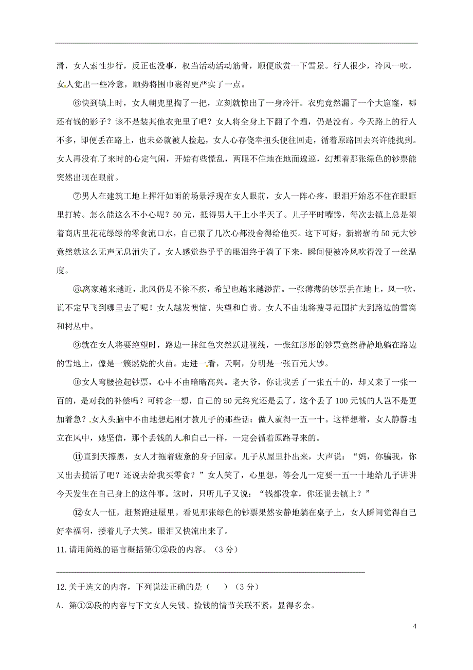 福建省晋江市新侨中学、西滨中学、高登中学、民族中学、紫峰中学2017-2018学年八年级语文下学期期中联考试题_第4页