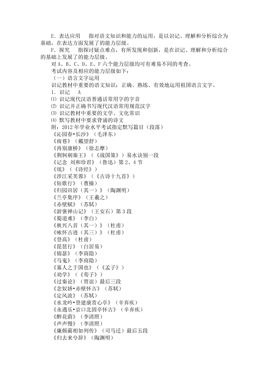 2012年湖南省普通高中学业水平考试大纲_第2页