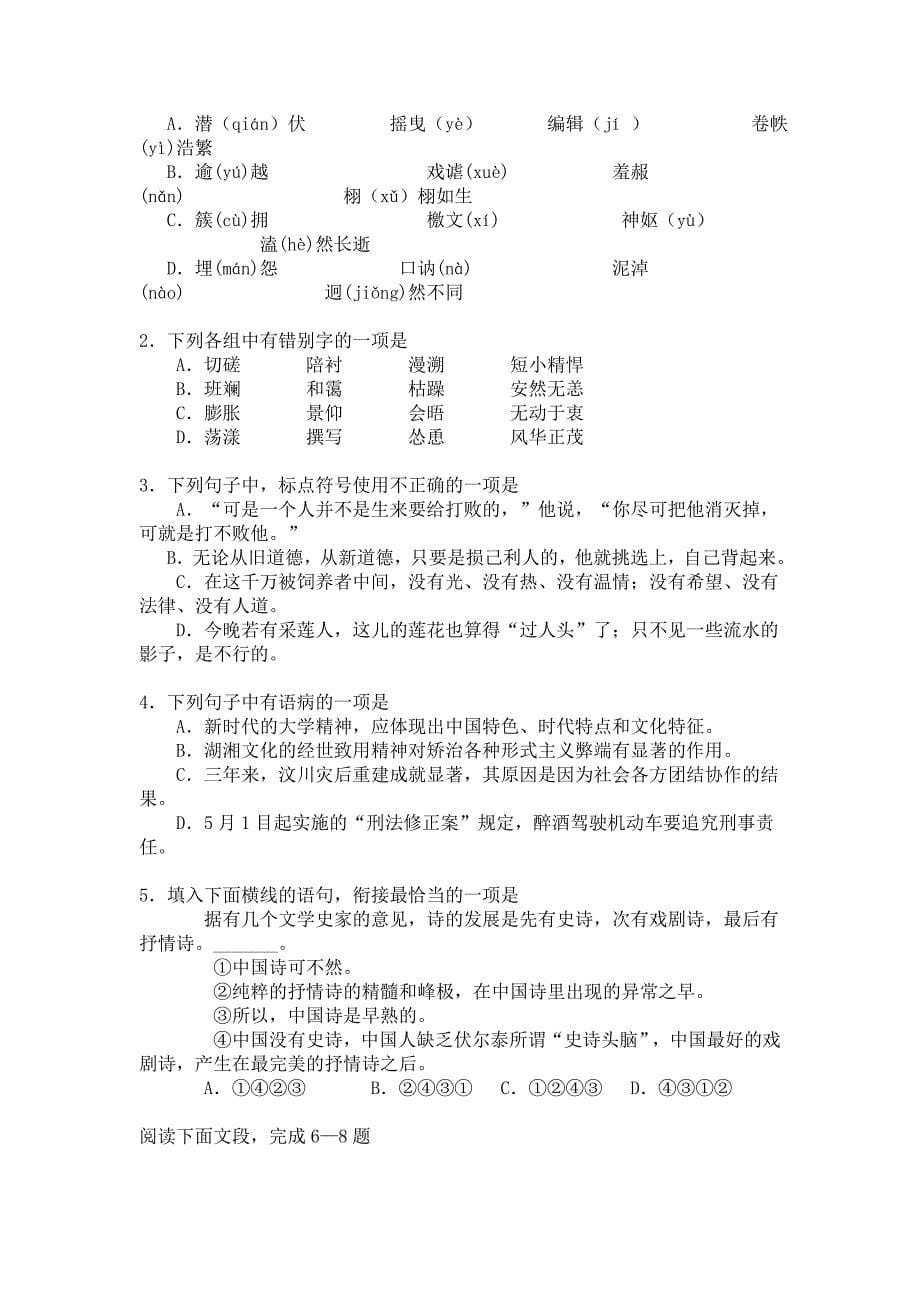 2012年湖南省普通高中学业水平考试大纲_第5页