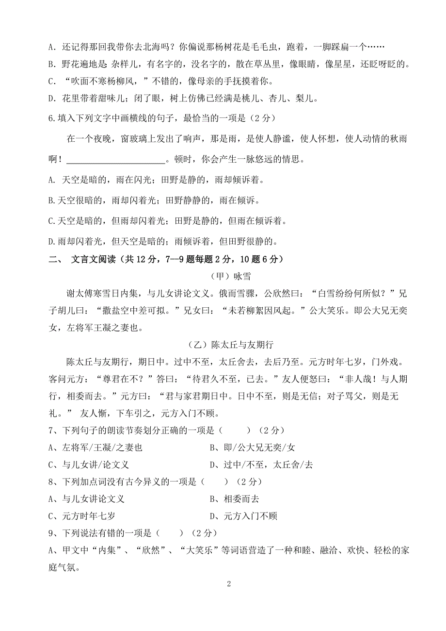 2019-2020上七年级第一次月考语文试卷_第2页