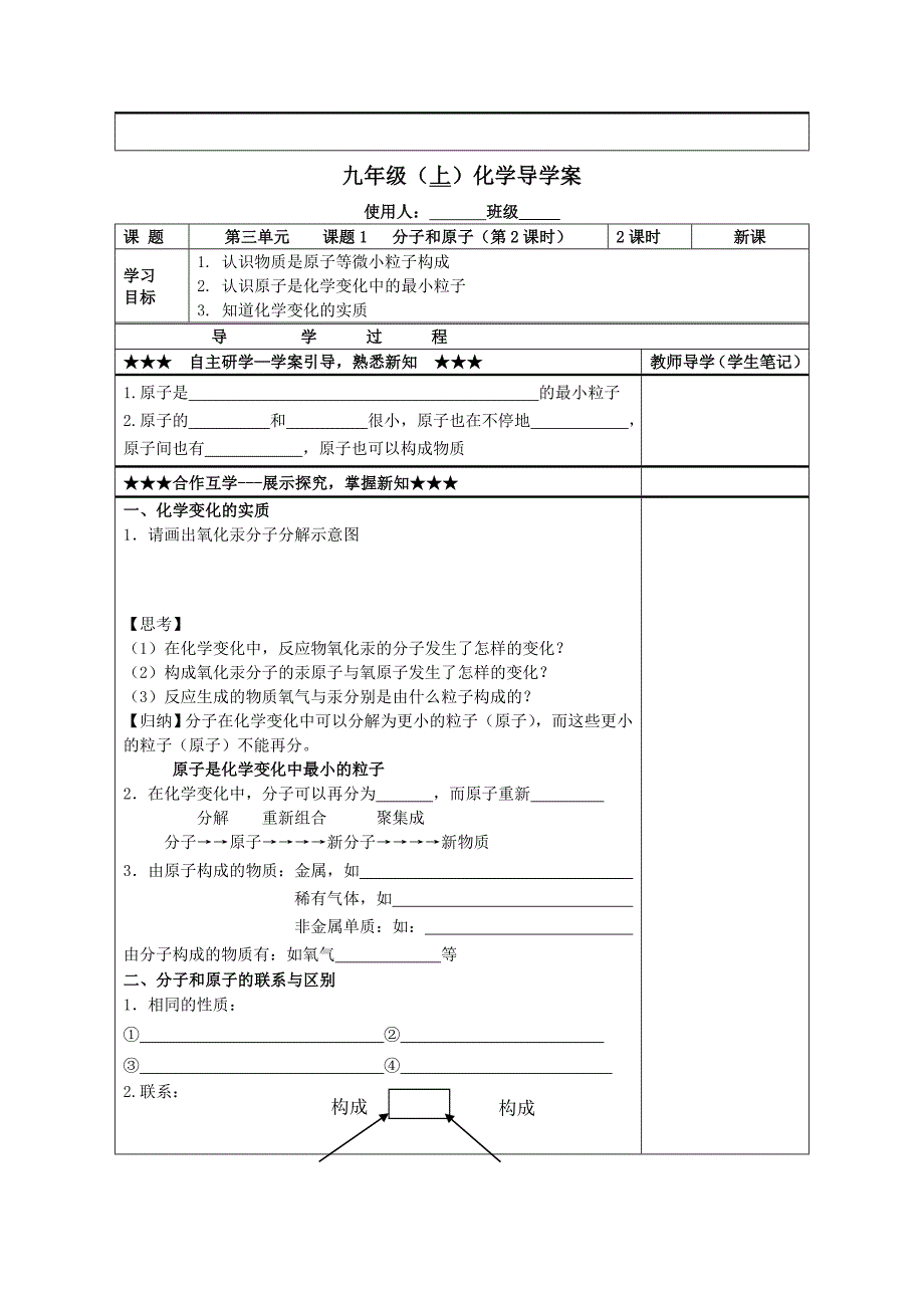 2014九年级第三单元导学案_第3页