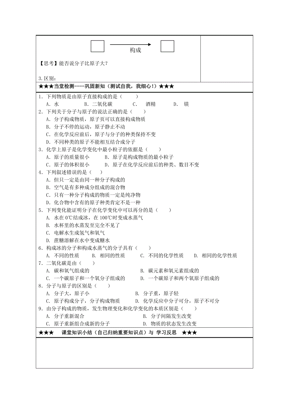 2014九年级第三单元导学案_第4页