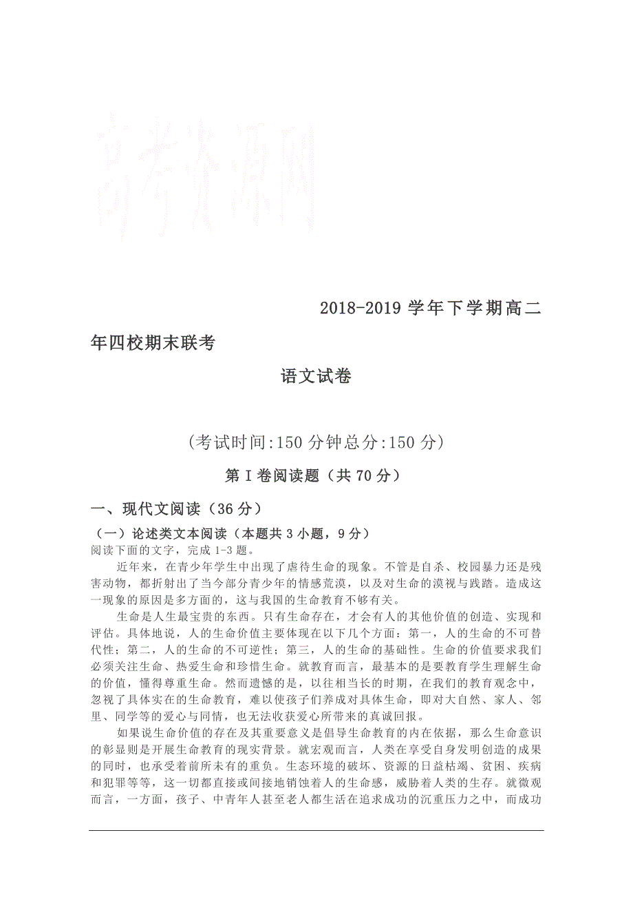 福建省漳州市2018-2019学年高二下学期期末联考试题语文Word版含答案_第1页