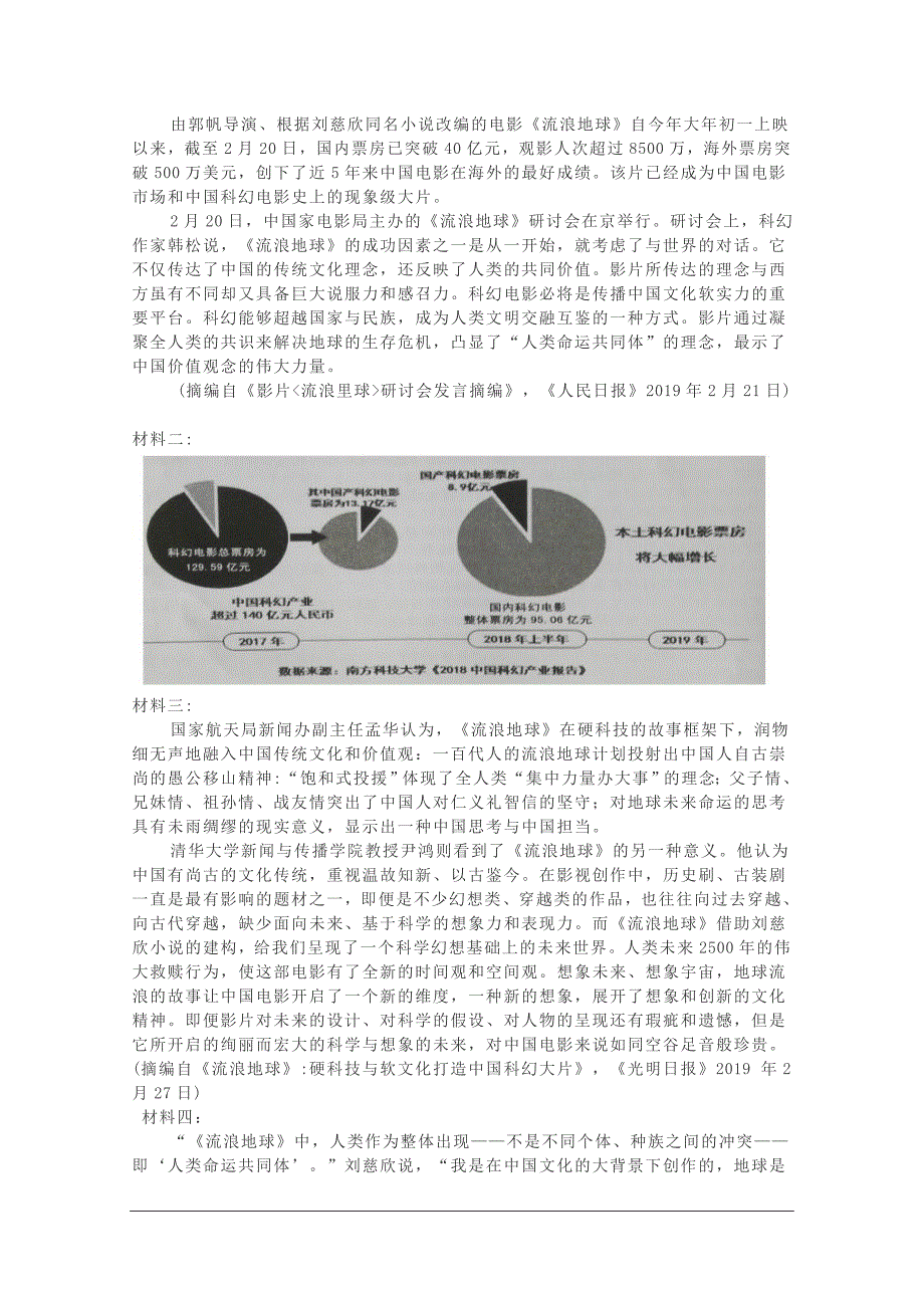 福建省漳州市2018-2019学年高二下学期期末联考试题语文Word版含答案_第3页